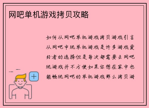 网吧单机游戏拷贝攻略