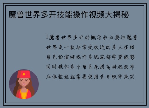 魔兽世界多开技能操作视频大揭秘