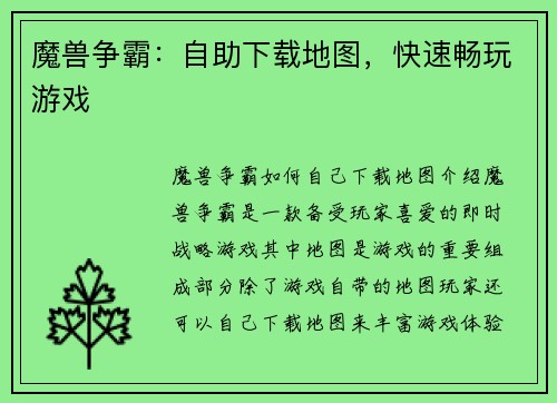 魔兽争霸：自助下载地图，快速畅玩游戏