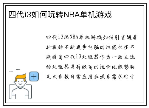 四代i3如何玩转NBA单机游戏