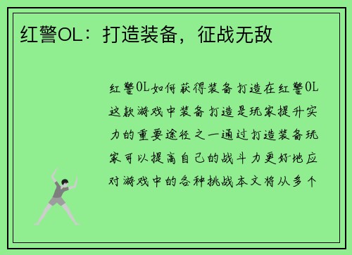 红警OL：打造装备，征战无敌