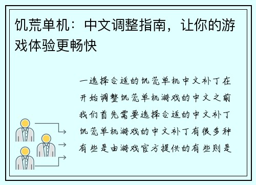 饥荒单机：中文调整指南，让你的游戏体验更畅快