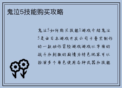 鬼泣5技能购买攻略