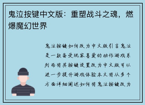 鬼泣按键中文版：重塑战斗之魂，燃爆魔幻世界