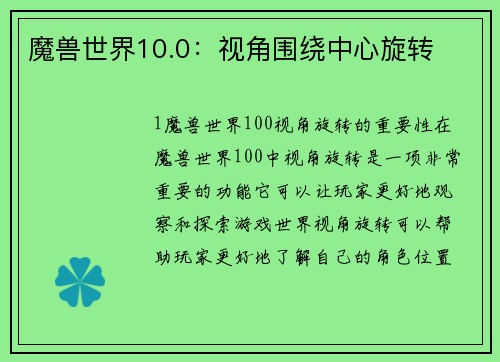 魔兽世界10.0：视角围绕中心旋转